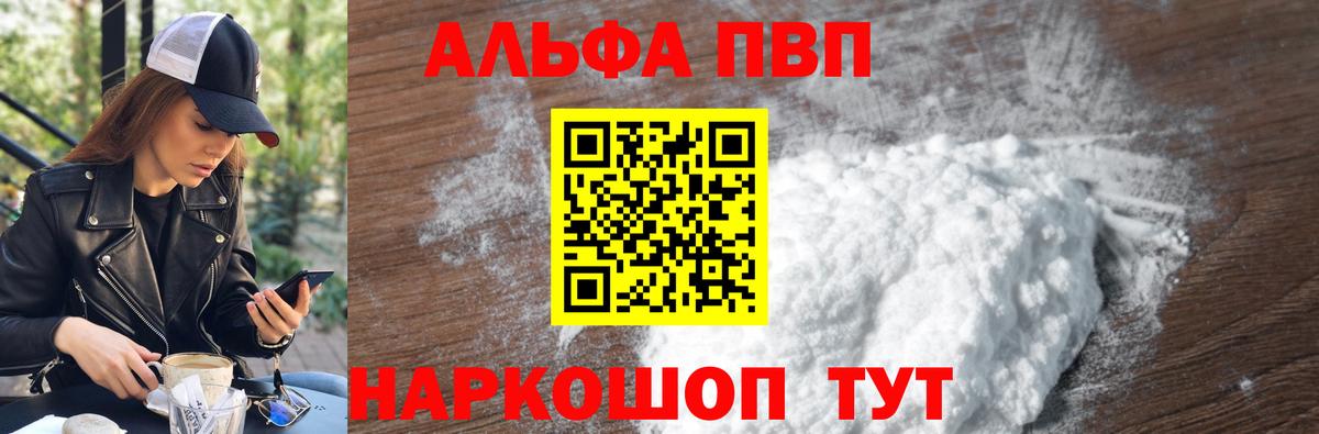 APVP Соль  A PVP Соль  как найти закладки  Вход с VPN  Партизанск  A-PVP мука 