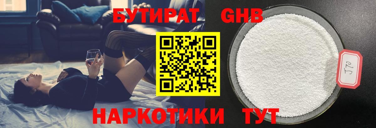 Бутират вода  Вход с VPN  Партизанск 