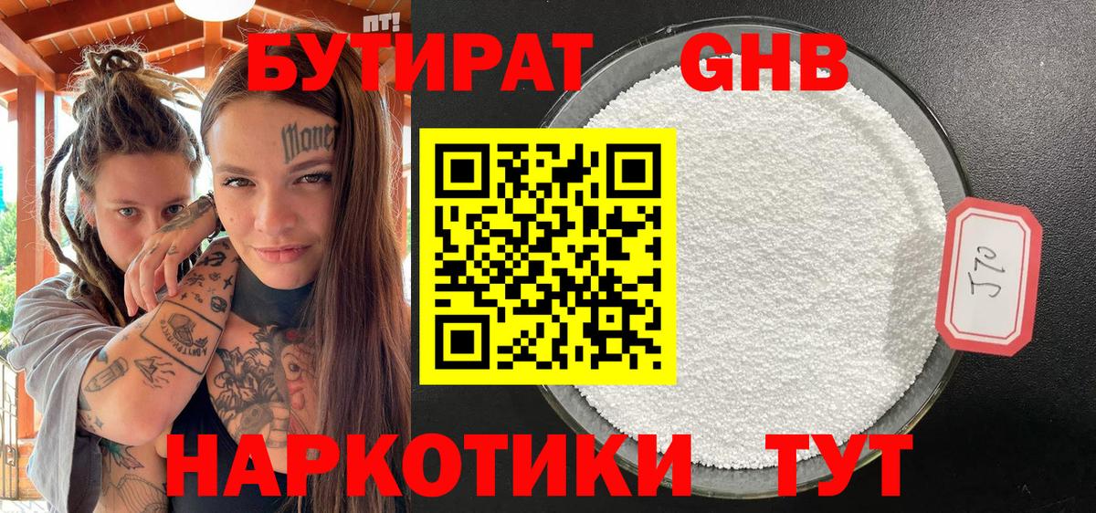 Бутират буратино Партизанск