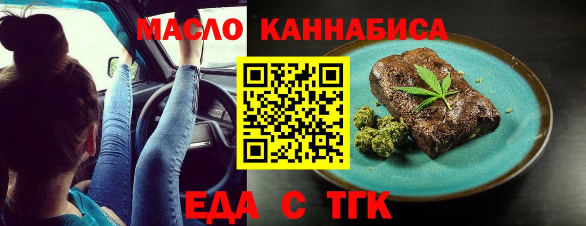 Еда ТГК конопля Партизанск