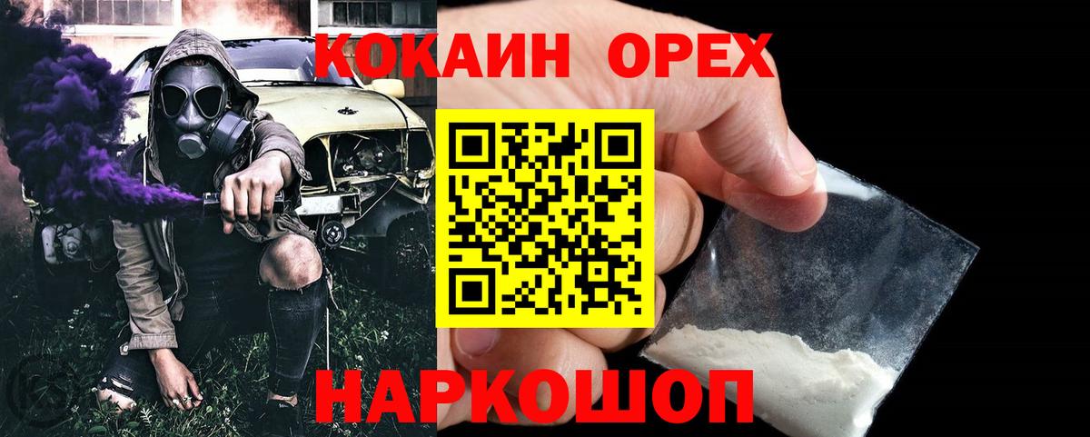 КОКАИН  КОКАИН Колумбийский  Вход с VPN  Партизанск 