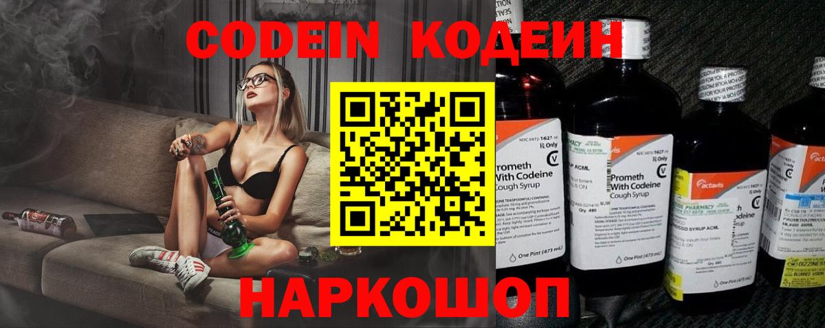 Партизанск  Codein Purple Drank  Вход с VPN  Codein Purple Drank 