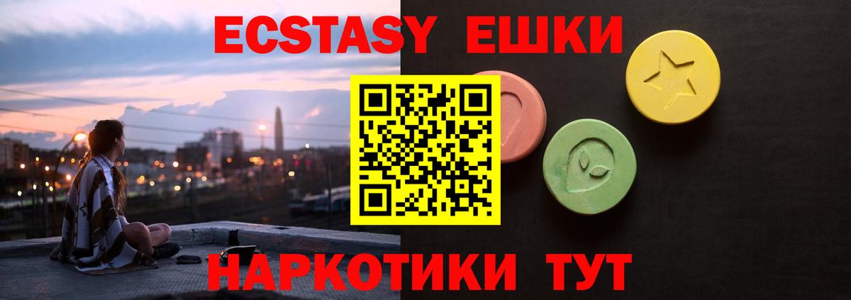 Ecstasy 250 мг Партизанск