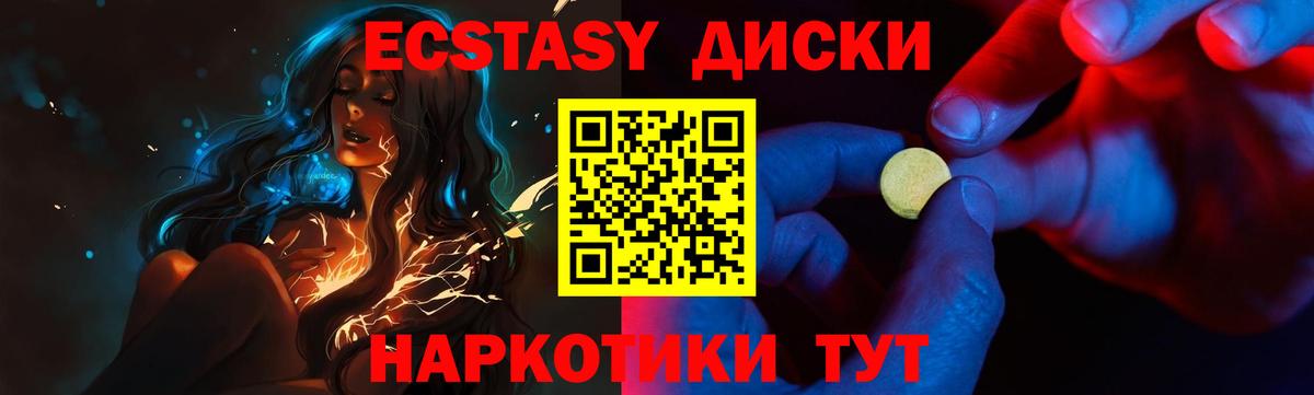 Партизанск  Ecstasy  цены   Экстази 300 mg  Ecstasy MDMA  Вход с VPN 