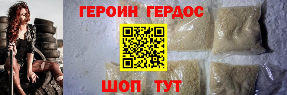 ГЕРОИН Heroin  Вход с VPN  Партизанск 