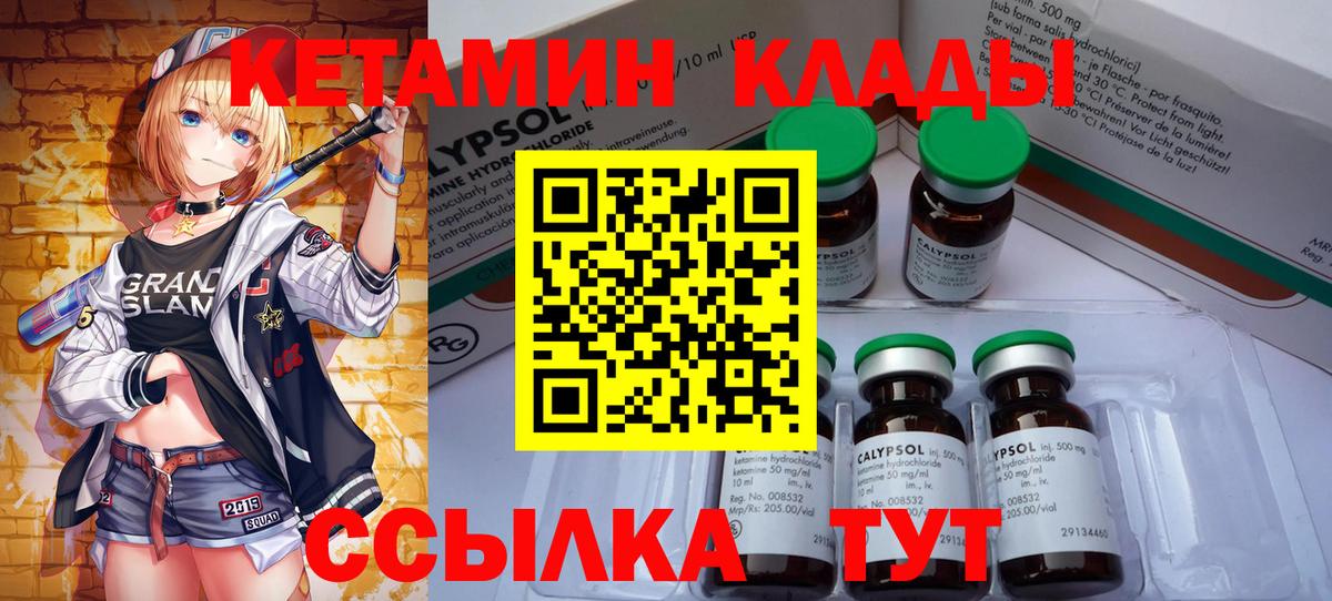 КЕТАМИН VHQ  Кетамин ketamine  Вход с VPN  Партизанск 
