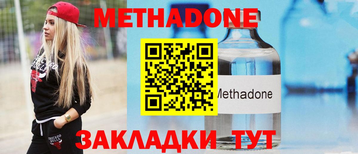 МЕТАДОН мёд  МЕТАДОН methadone  Партизанск  Вход с VPN 