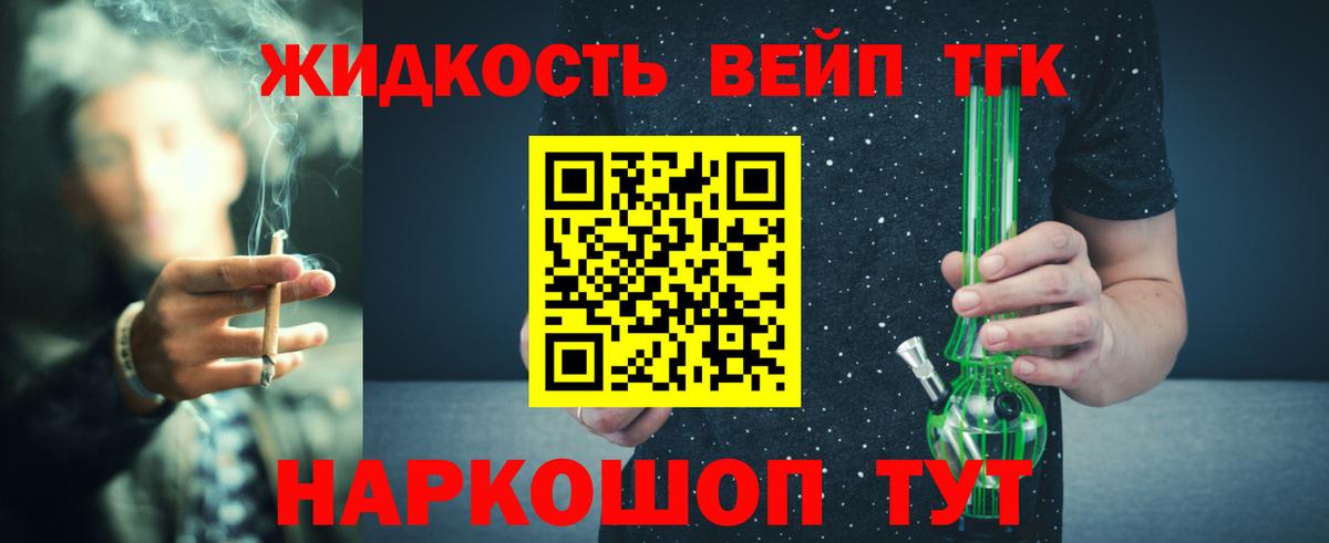 ТГК вейп с тгк Партизанск